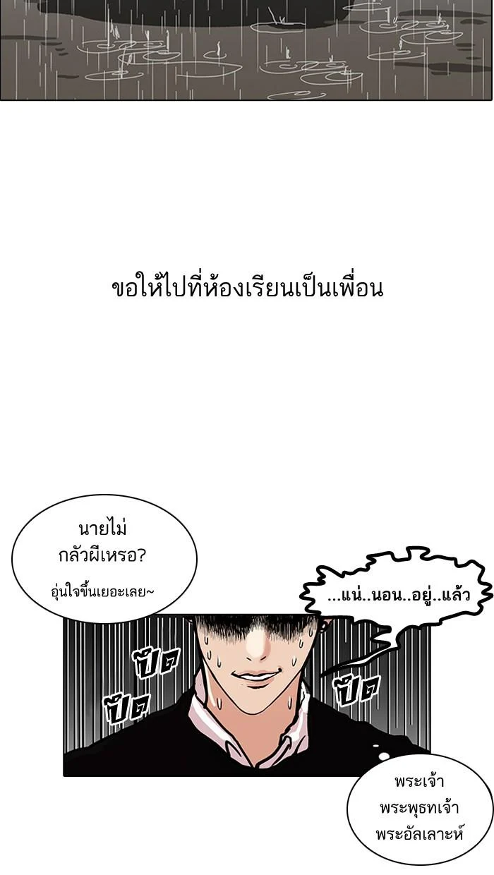 Lookism ตอนที่ 95 page 4
