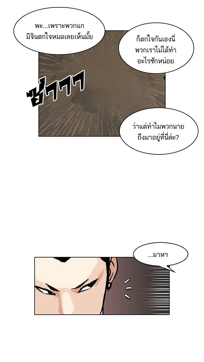 Lookism ตอนที่ 95 page 10