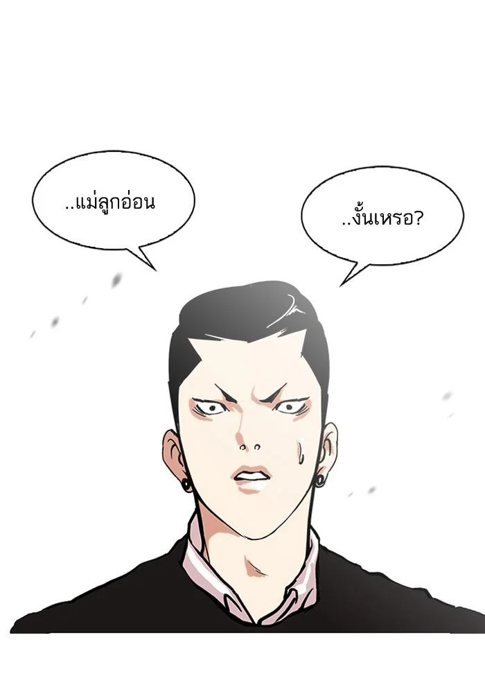 Lookism ตอนที่ 95 page 12