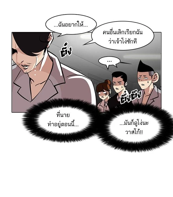 Lookism ตอนที่ 95 page 22
