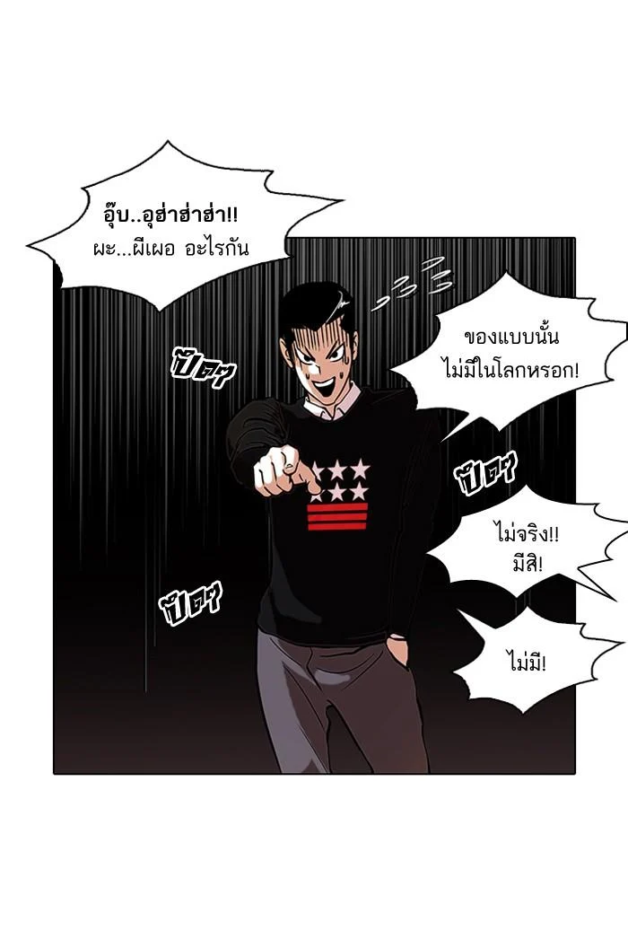 Lookism ตอนที่ 95 page 23