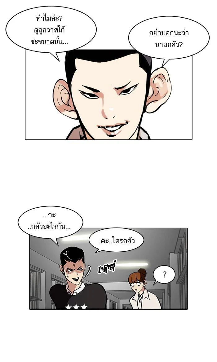 Lookism ตอนที่ 95 page 28