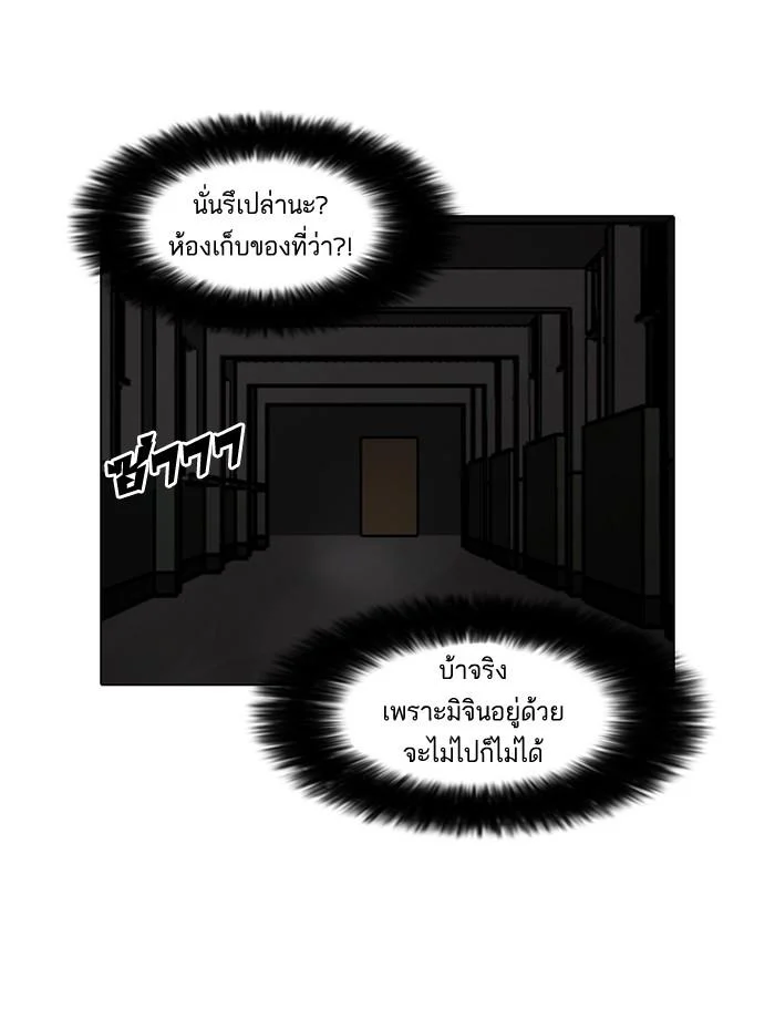 Lookism ตอนที่ 95 page 34