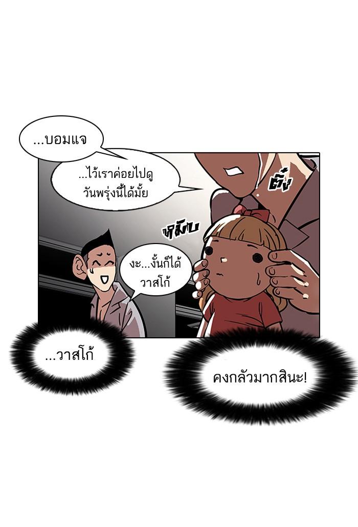 Lookism ตอนที่ 95 page 53