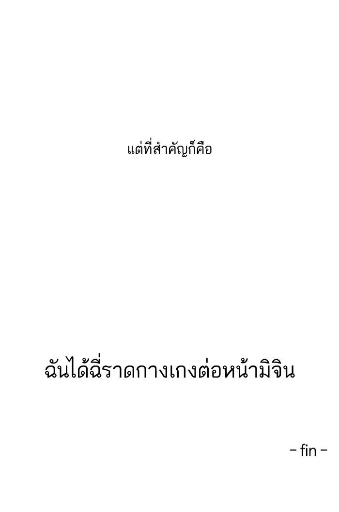 Lookism ตอนที่ 95 page 70