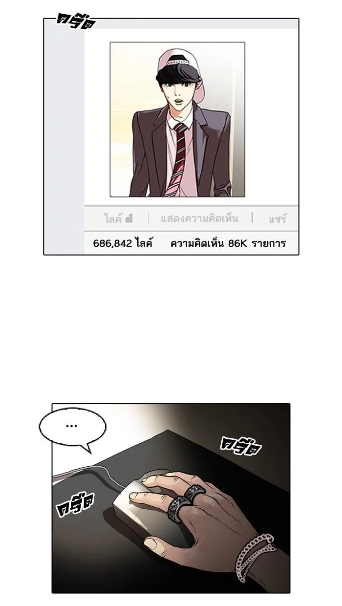 Lookism ตอนที่ 96 page 1