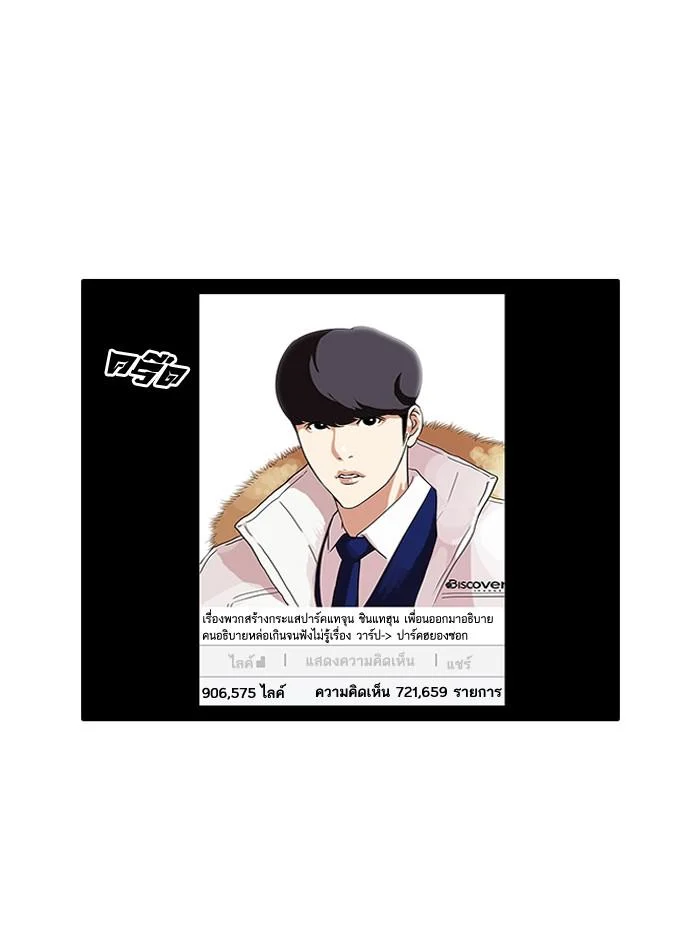 Lookism ตอนที่ 96 page 2