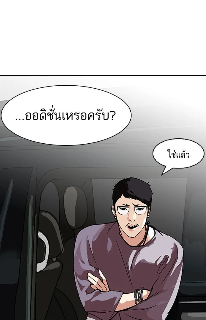 Lookism ตอนที่ 96 page 10