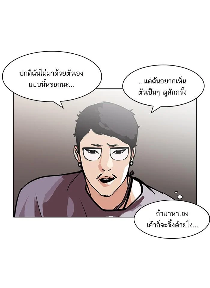 Lookism ตอนที่ 96 page 12