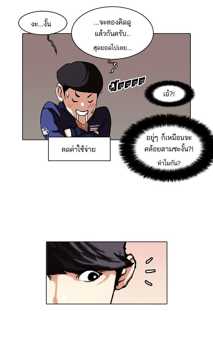 Lookism ตอนที่ 96 page 19