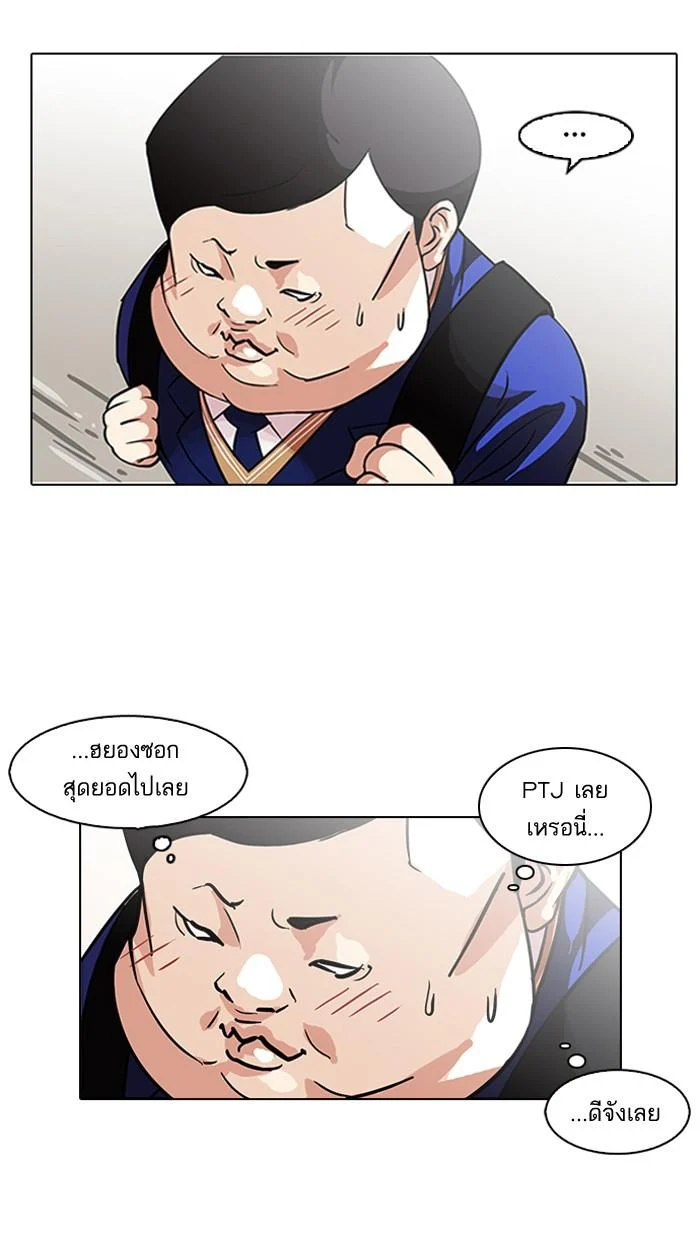 Lookism ตอนที่ 96 page 20