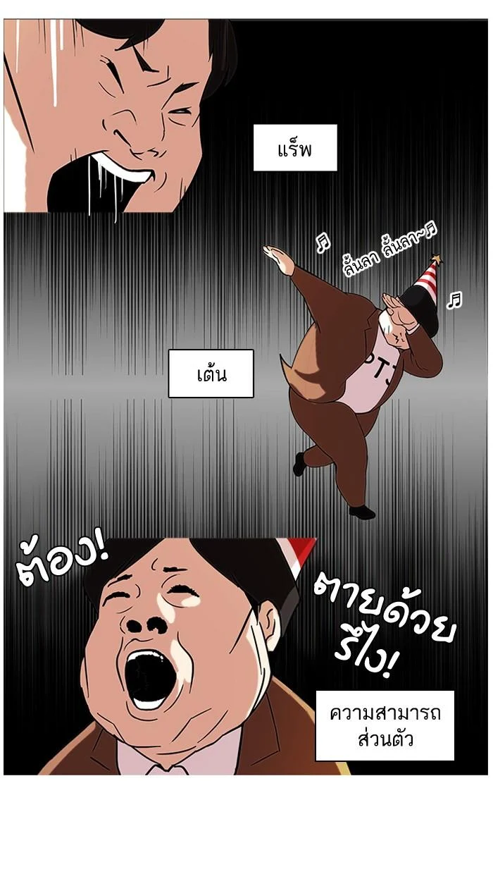 Lookism ตอนที่ 96 page 32