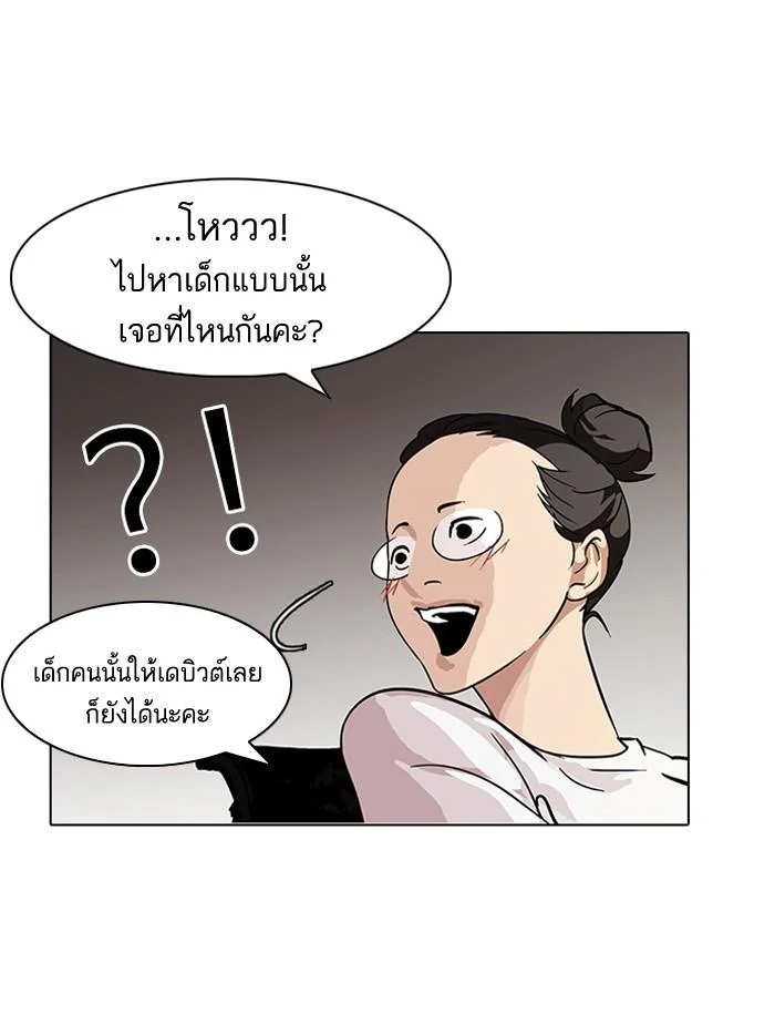 Lookism ตอนที่ 96 page 39