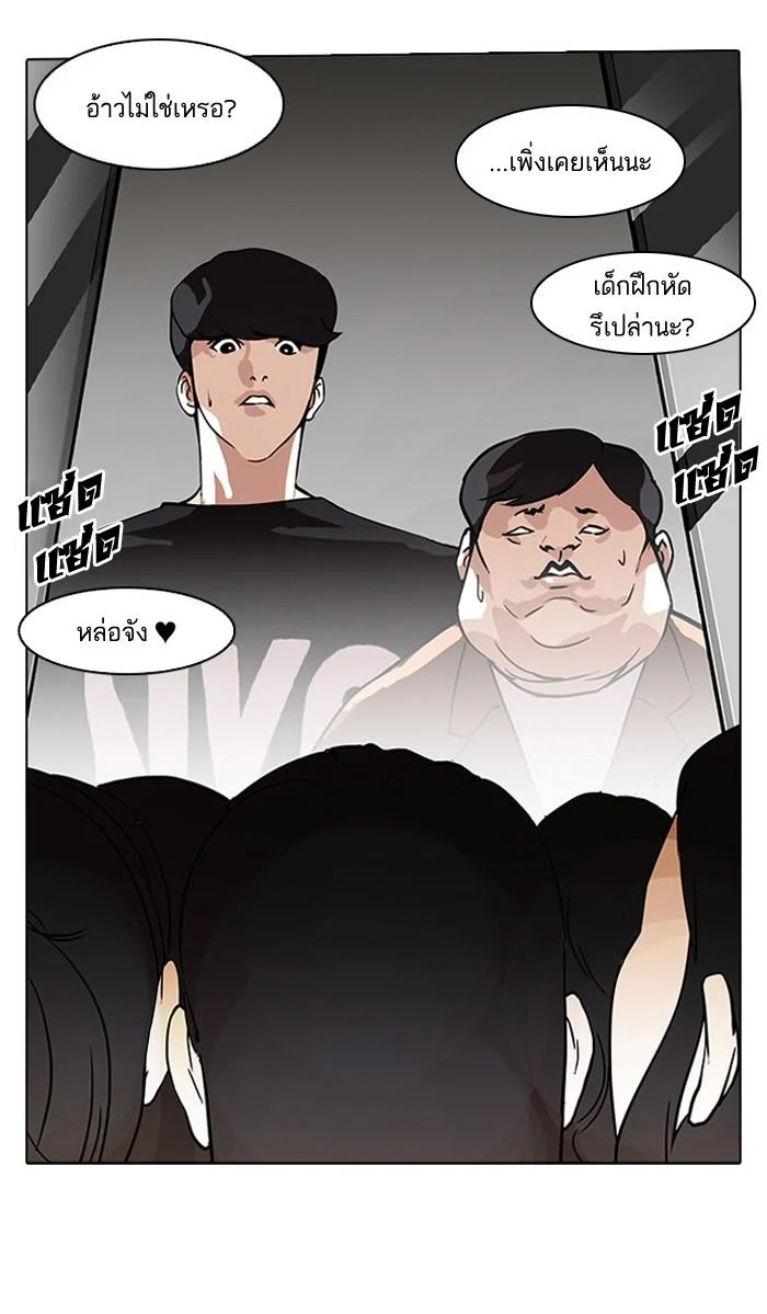 Lookism ตอนที่ 96 page 45