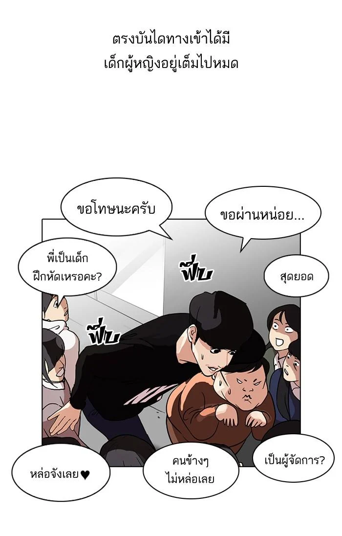 Lookism ตอนที่ 96 page 46
