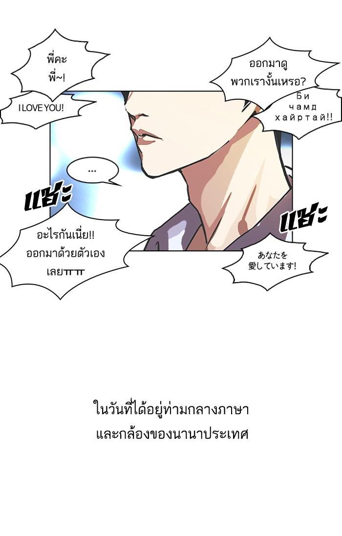 Lookism ตอนที่ 96 page 49