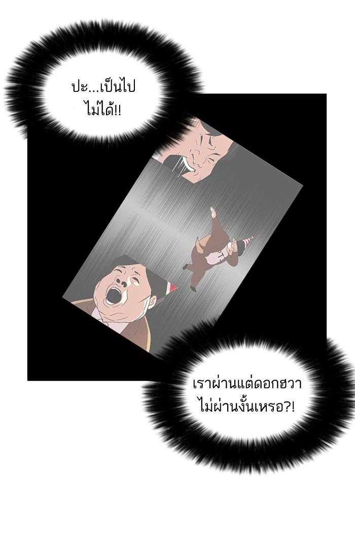 Lookism ตอนที่ 96 page 62