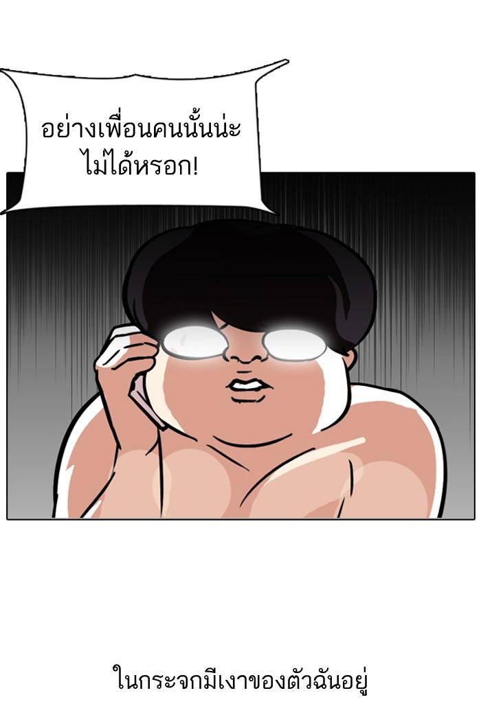 Lookism ตอนที่ 96 page 64