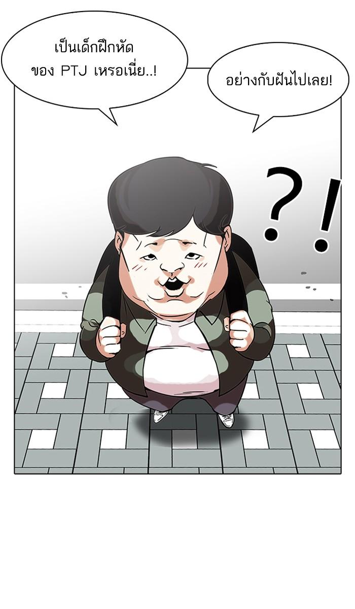Lookism ตอนที่ 96 page 69