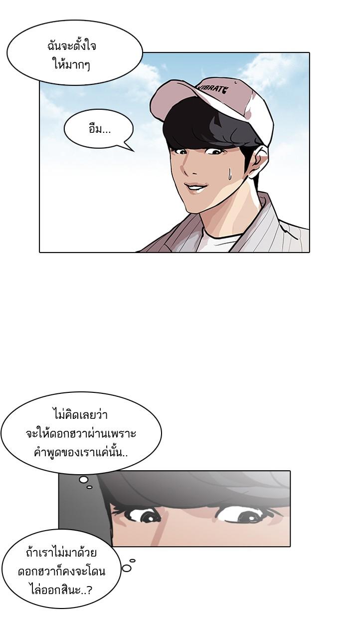 Lookism ตอนที่ 96 page 70