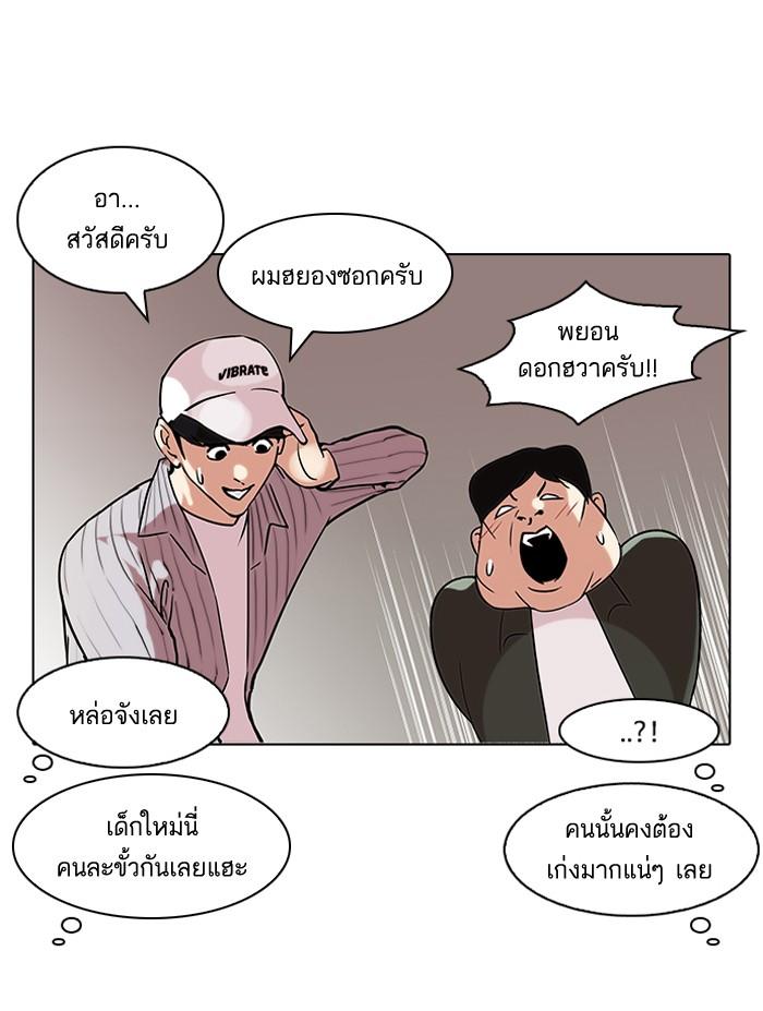 Lookism ตอนที่ 96 page 77