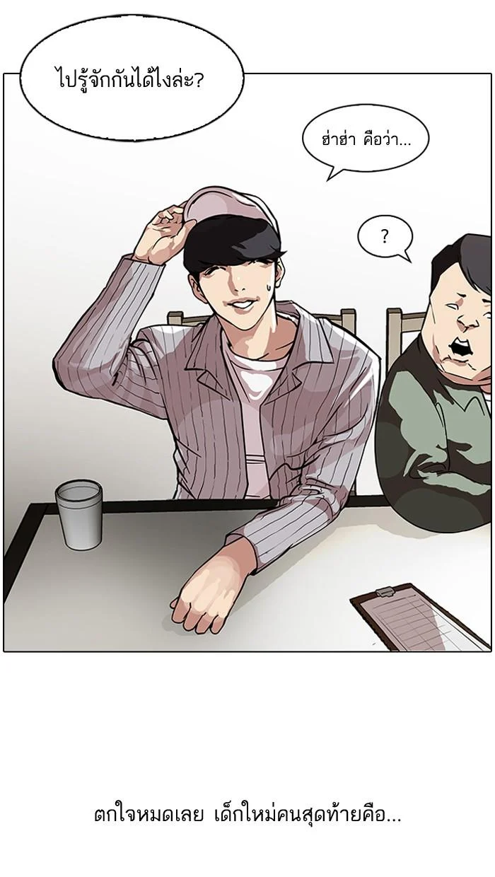 Lookism ตอนที่ 97 page 3