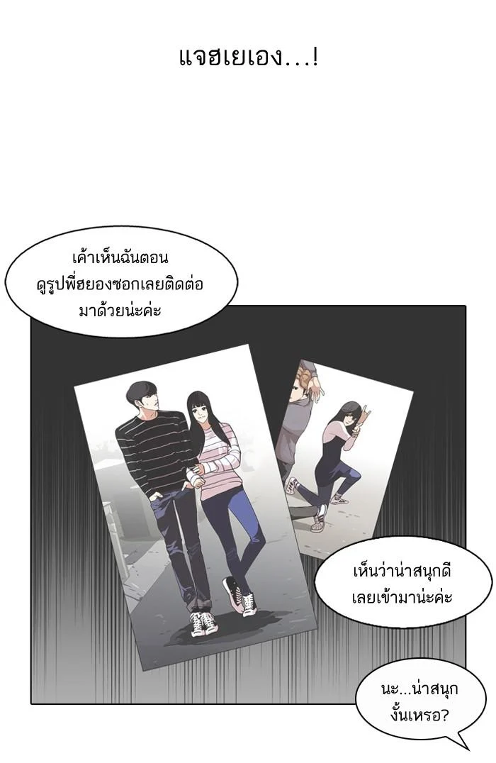 Lookism ตอนที่ 97 page 6