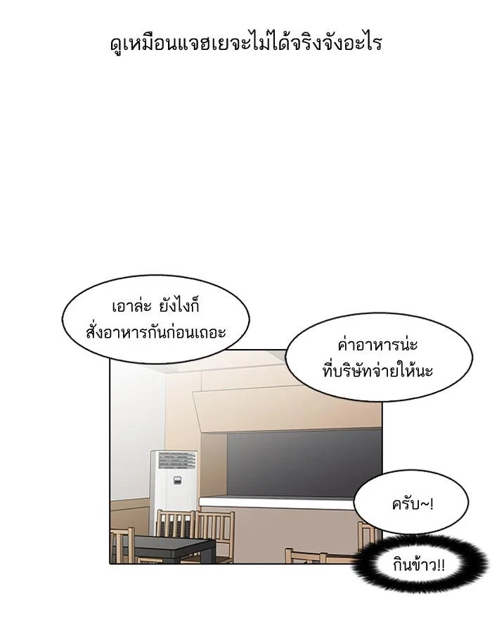 Lookism ตอนที่ 97 page 8
