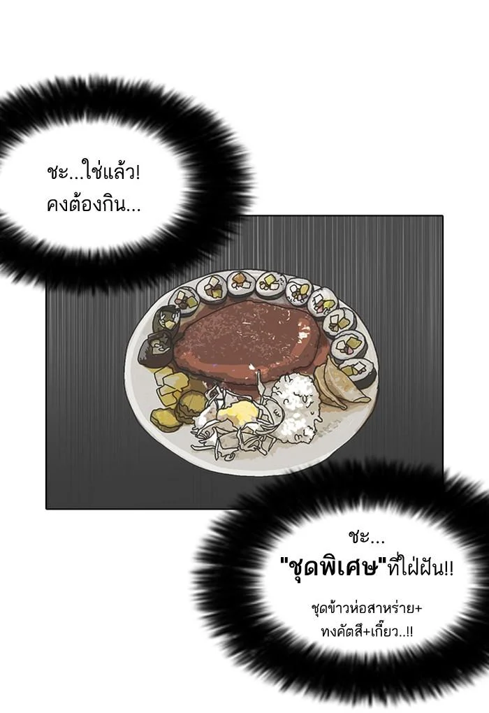 Lookism ตอนที่ 97 page 10