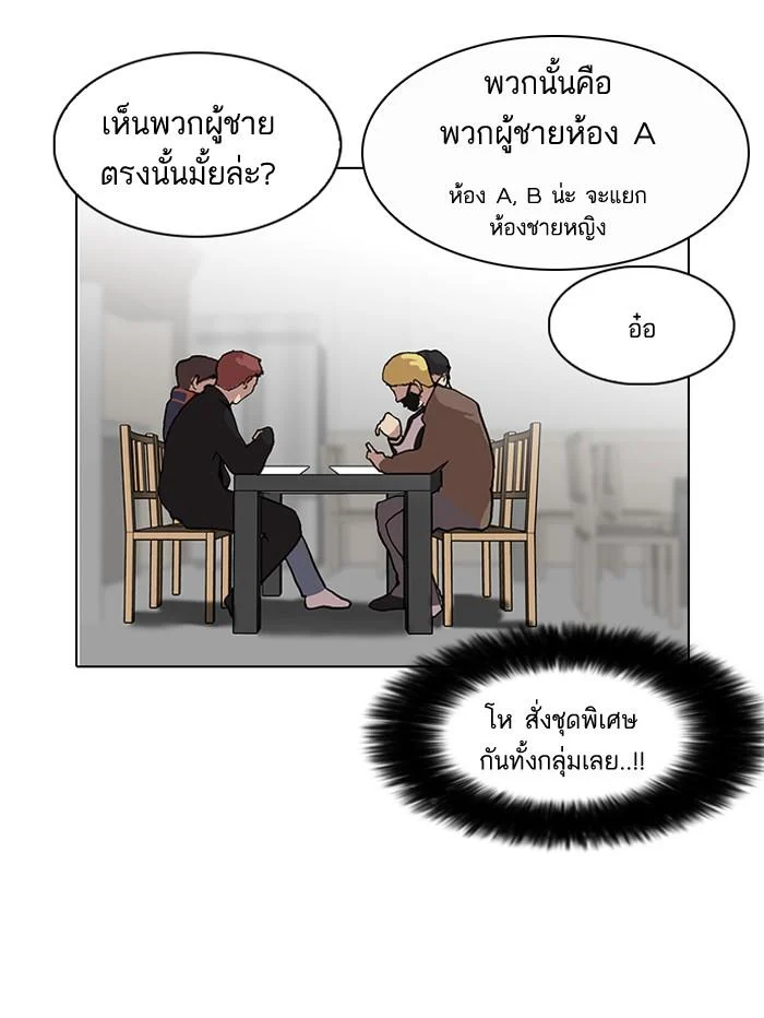 Lookism ตอนที่ 97 page 16