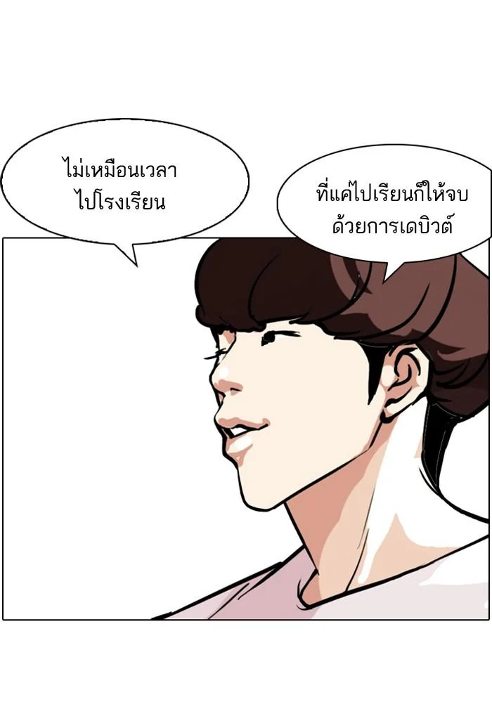 Lookism ตอนที่ 97 page 19