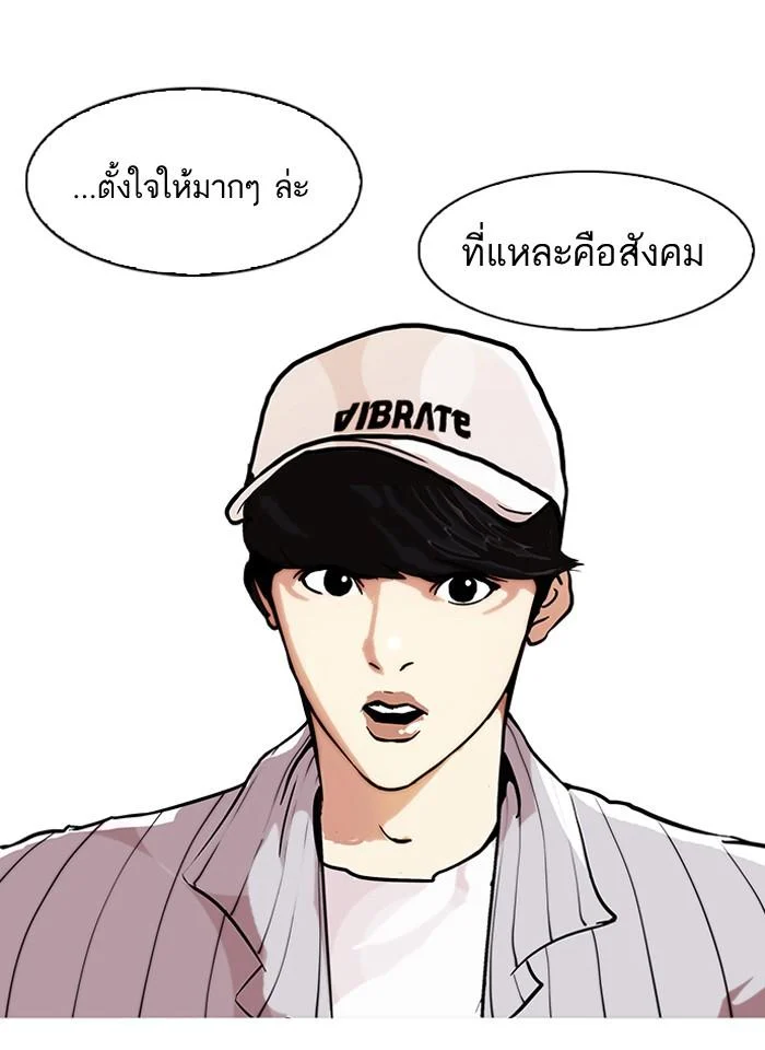 Lookism ตอนที่ 97 page 20