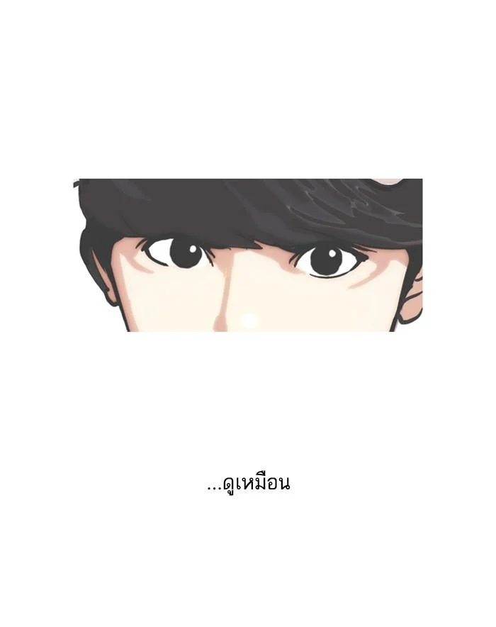 Lookism ตอนที่ 97 page 21
