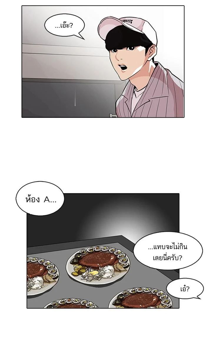 Lookism ตอนที่ 97 page 24