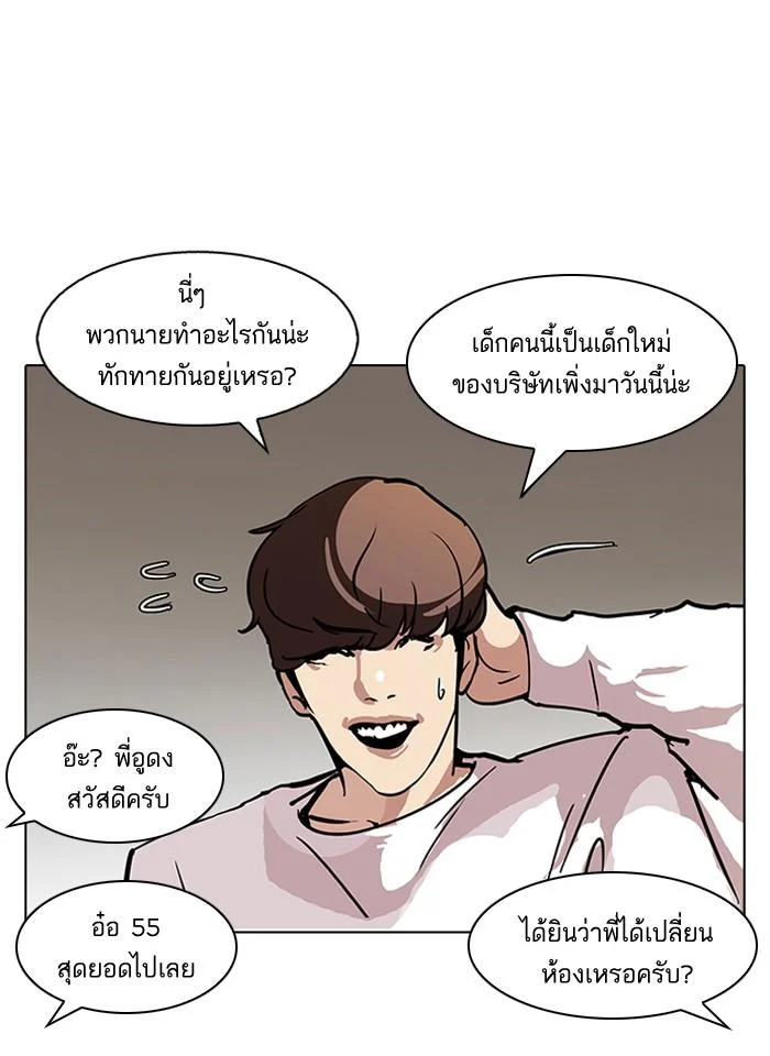 Lookism ตอนที่ 97 page 30