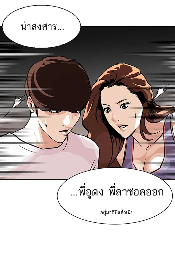 Lookism ตอนที่ 97 page 36