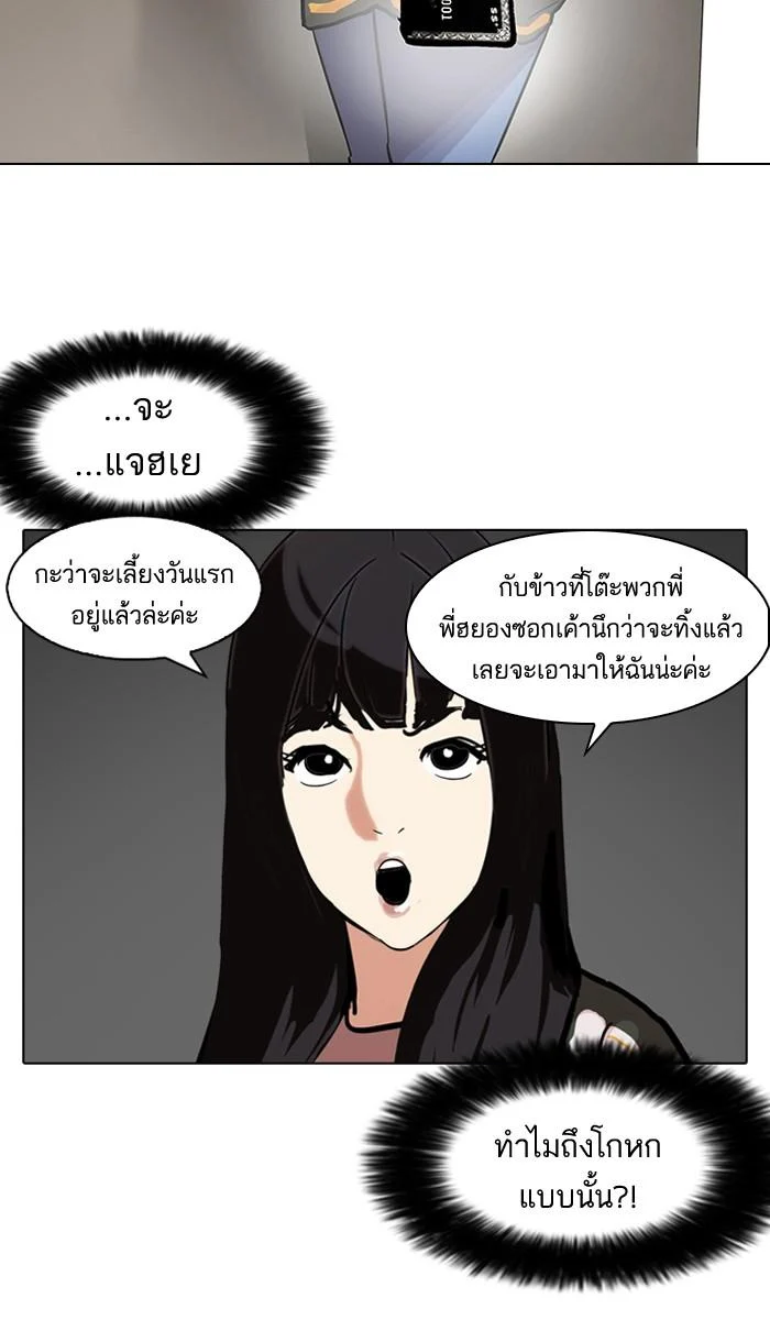 Lookism ตอนที่ 97 page 39