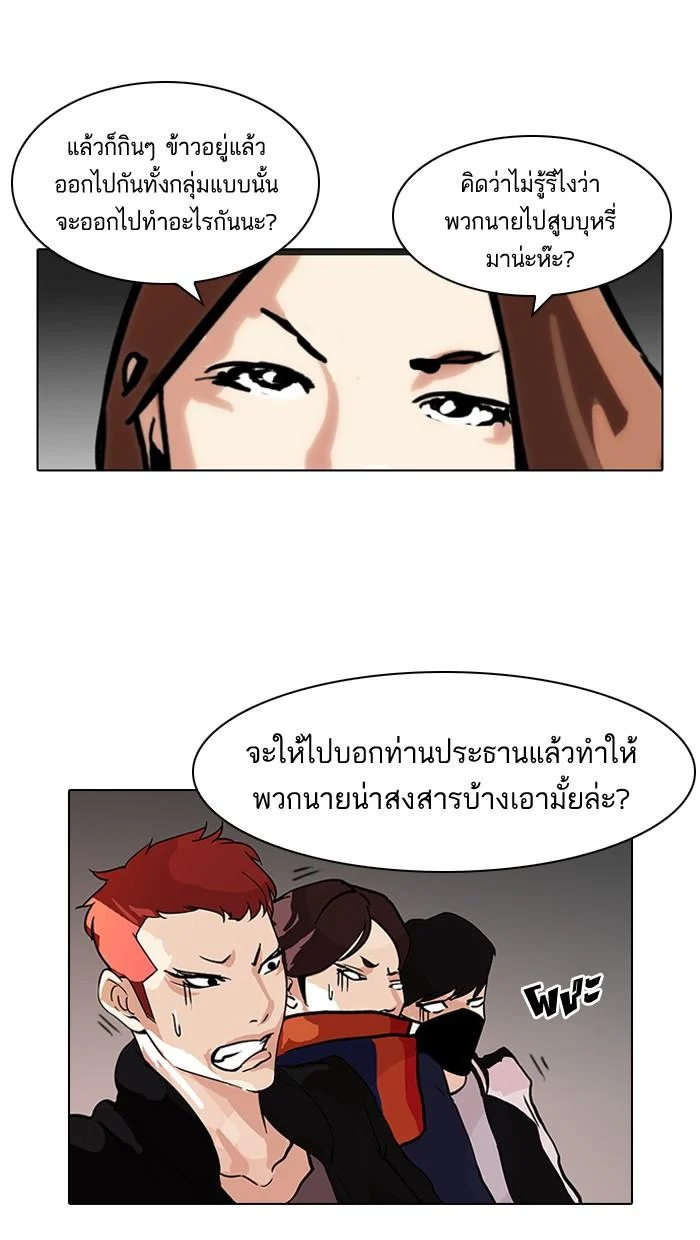 Lookism ตอนที่ 97 page 42