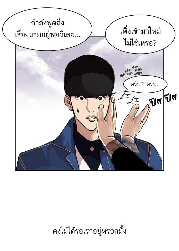 Lookism ตอนที่ 98 page 3