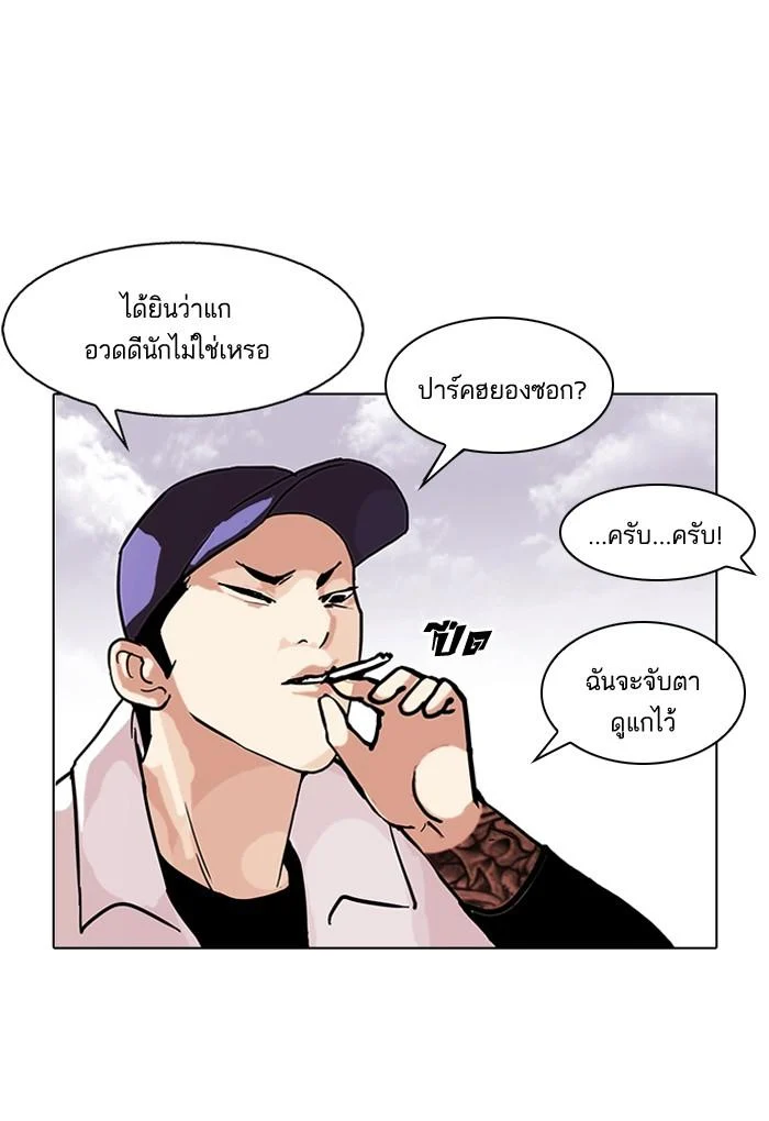 Lookism ตอนที่ 98 page 4