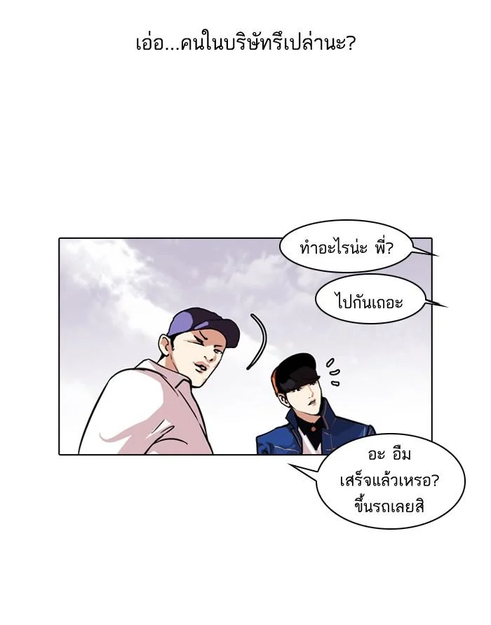 Lookism ตอนที่ 98 page 5