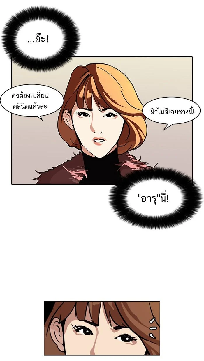 Lookism ตอนที่ 98 page 7