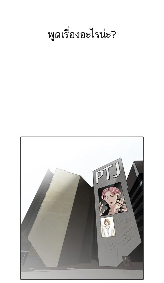Lookism ตอนที่ 98 page 15