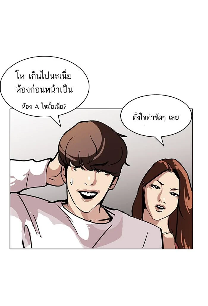 Lookism ตอนที่ 98 page 20