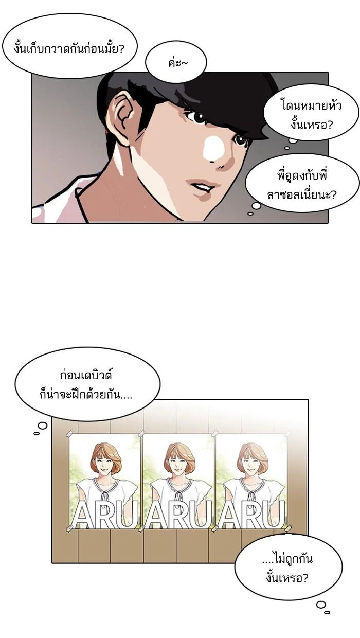 Lookism ตอนที่ 98 page 21