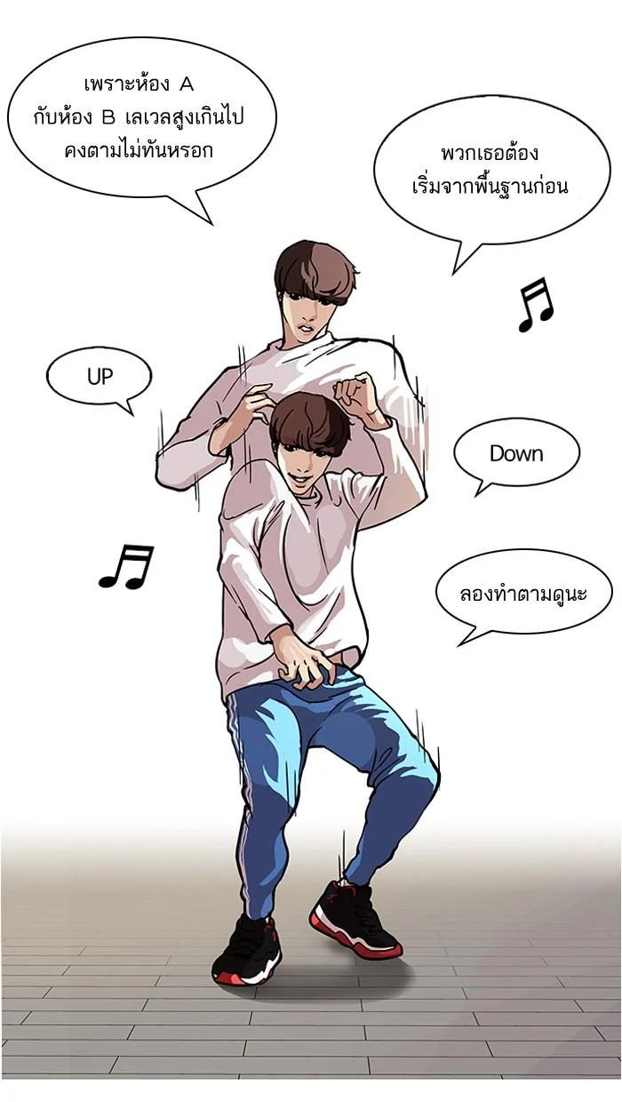 Lookism ตอนที่ 98 page 23