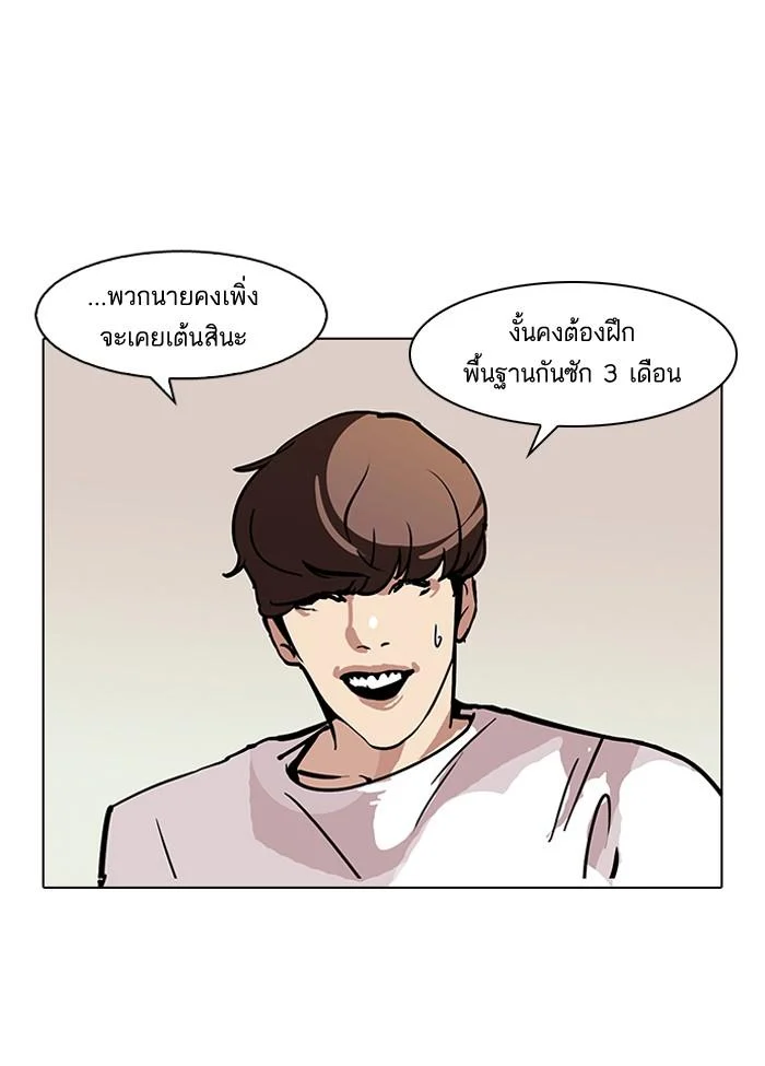 Lookism ตอนที่ 98 page 25