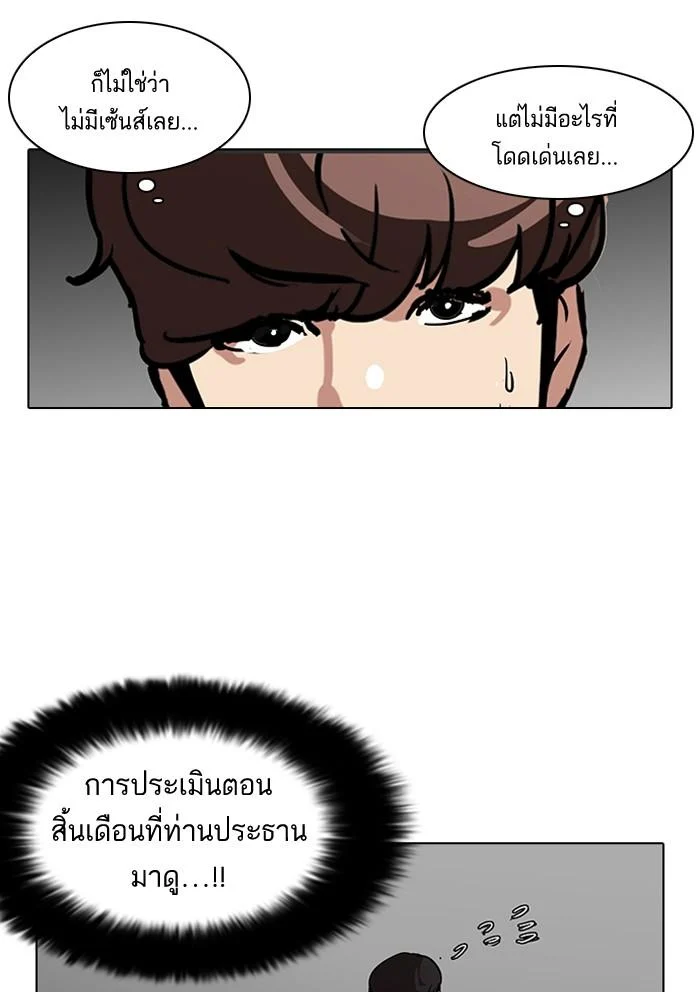 Lookism ตอนที่ 98 page 26