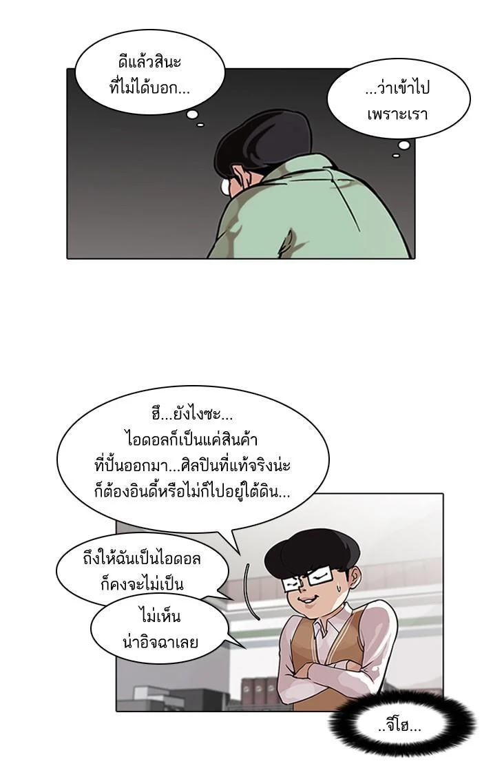 Lookism ตอนที่ 98 page 33