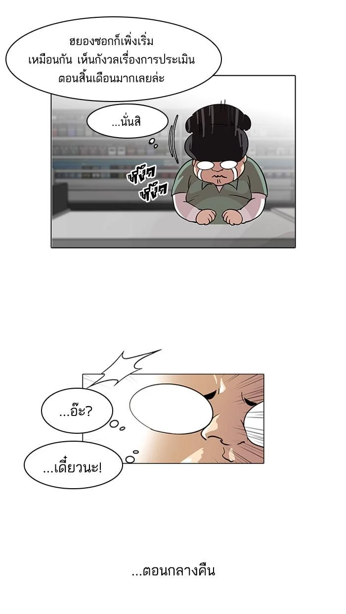 Lookism ตอนที่ 98 page 36